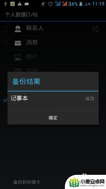 手机的笔记怎么备份 如何备份手机记事本内容到电脑