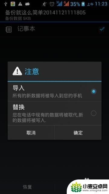 手机的笔记怎么备份 如何备份手机记事本内容到电脑