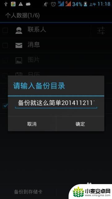 手机的笔记怎么备份 如何备份手机记事本内容到电脑