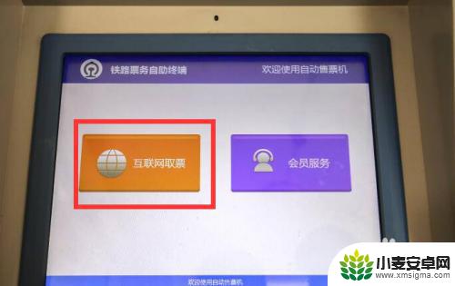 手机上订高铁票怎么取票 手机购买火车票取票流程