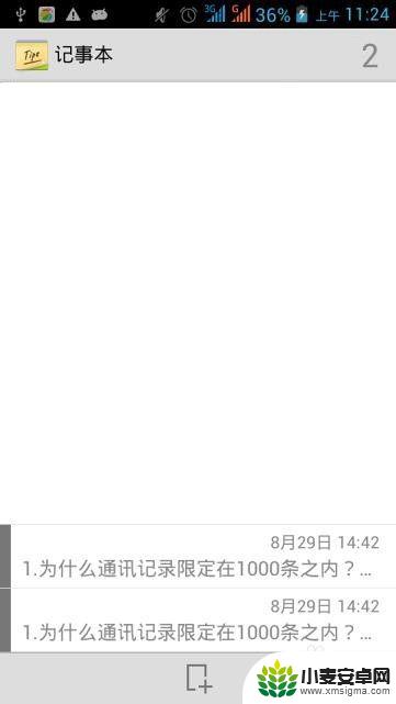 手机的笔记怎么备份 如何备份手机记事本内容到电脑