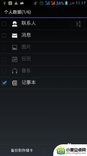 手机的笔记怎么备份 如何备份手机记事本内容到电脑