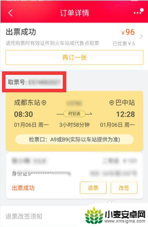 手机上订高铁票怎么取票 手机购买火车票取票流程