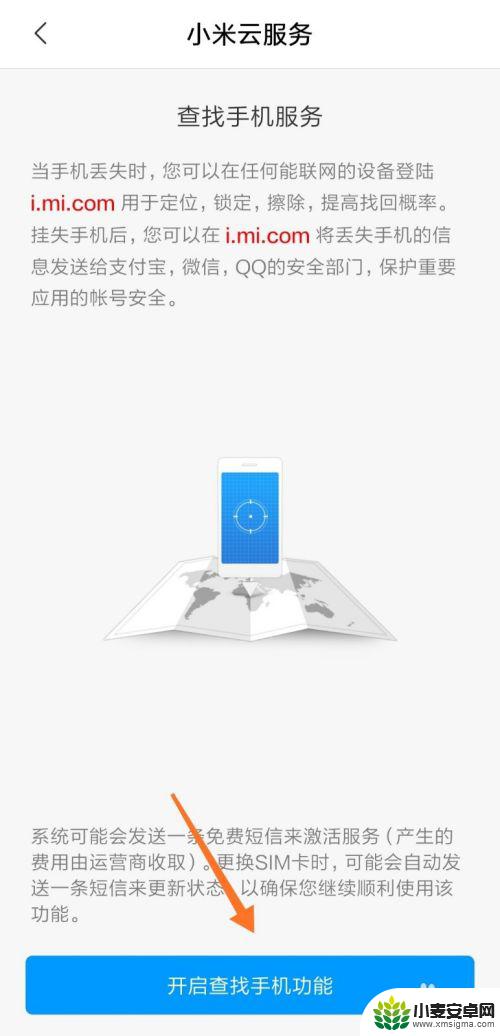 如何找小米手机位置 找回丢失的小米手机