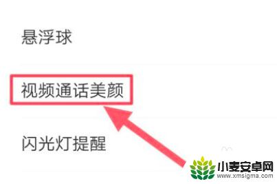 华为手机50se怎么设置视频美颜 荣耀50se微信视频聊天怎么调节美颜效果