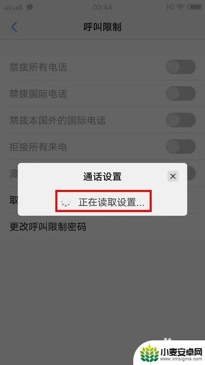 手机无权接受呼叫怎么解除 手机呼叫限制解除技巧