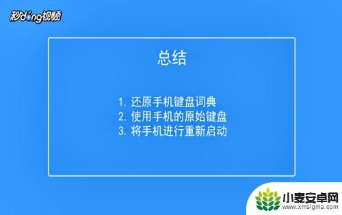 苹果手机写字不好了怎么办 苹果手机键盘无法输入文字怎么办