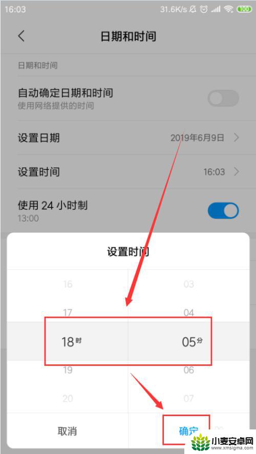 如何调小米手机日历时间 如何在小米手机上修改时间