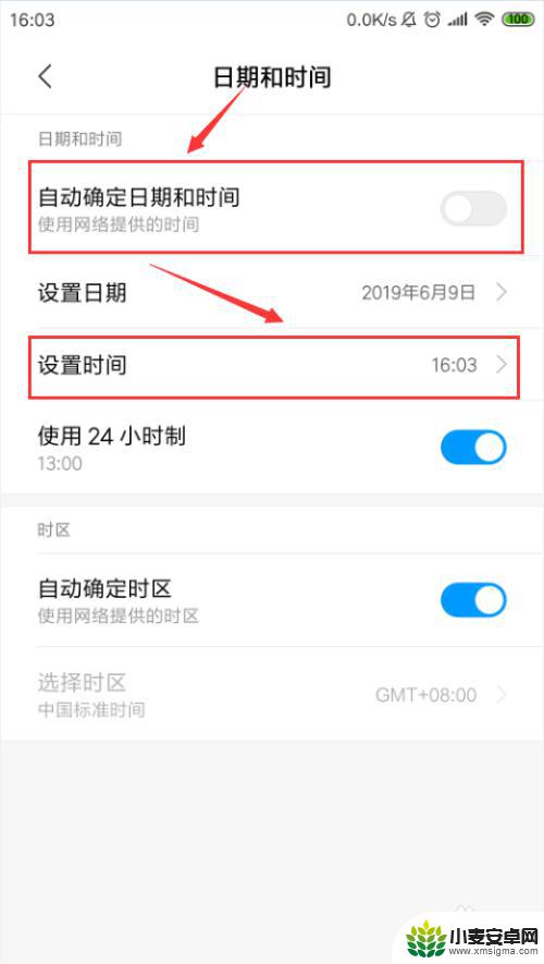 如何调小米手机日历时间 如何在小米手机上修改时间
