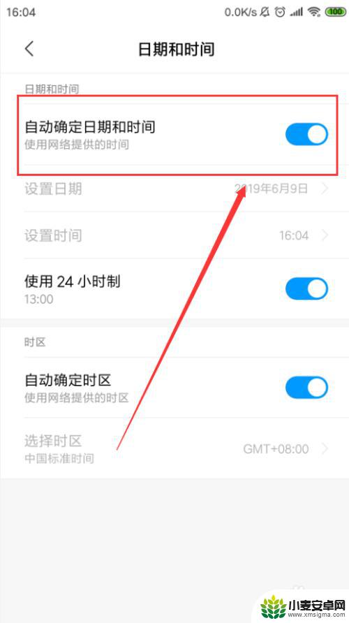 如何调小米手机日历时间 如何在小米手机上修改时间
