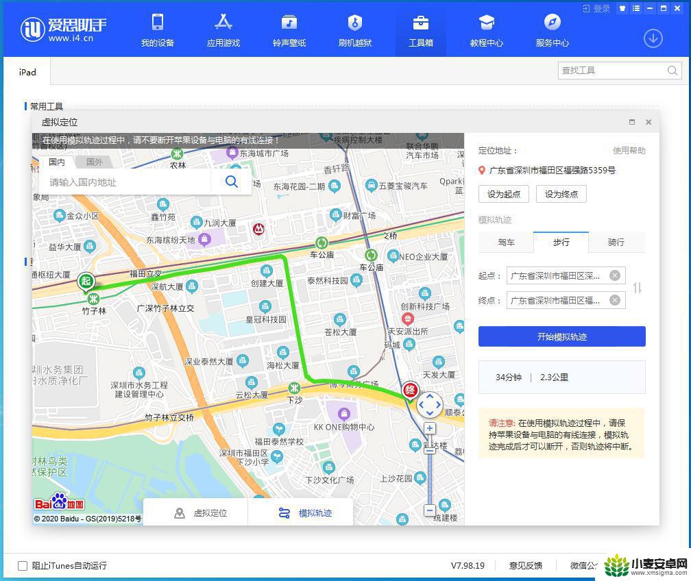 苹果手机如何改虚拟位置 爱思助手虚拟定位教程