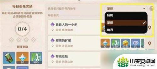 原神怎么更改每日委托任务的地区 《原神》每日委托任务地区更换方法