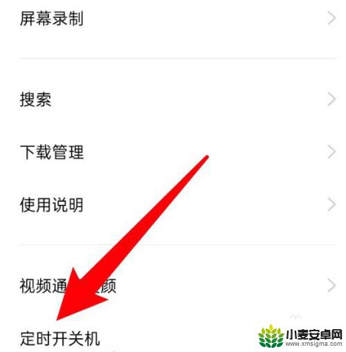 手机设定时间自动关机 手机定时开关机设置步骤