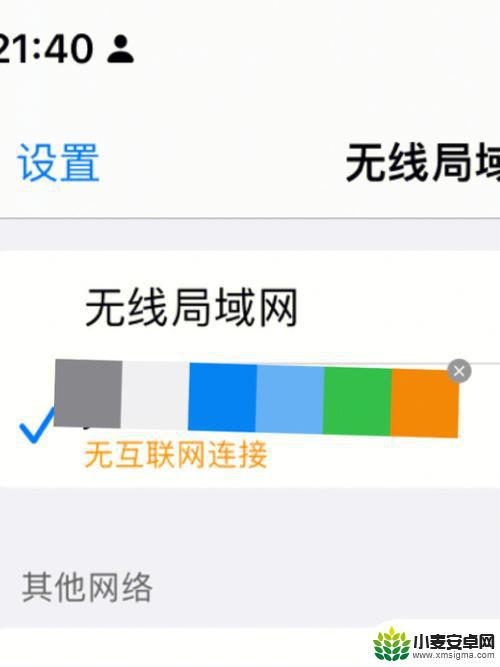 iphone经常显示wi-fi无互联网连接 iPhone连WiFi显示无网络连接