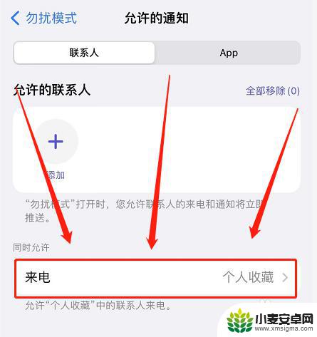 iphone禁止所有来电怎么设置 苹果手机来电阻止设置方法