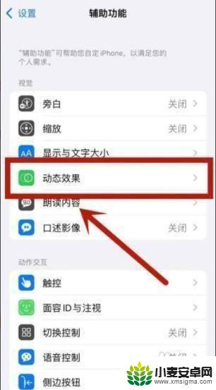 iphone自适应高刷新率怎么设置 iPhone刷新率自适应的设置步骤