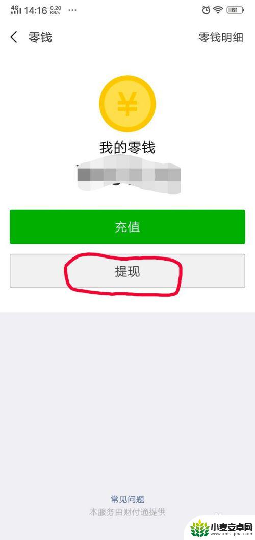 手机怎么设置微信提现 手机微信提现限额