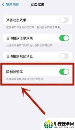 iphone自适应高刷新率怎么设置 iPhone刷新率自适应的设置步骤