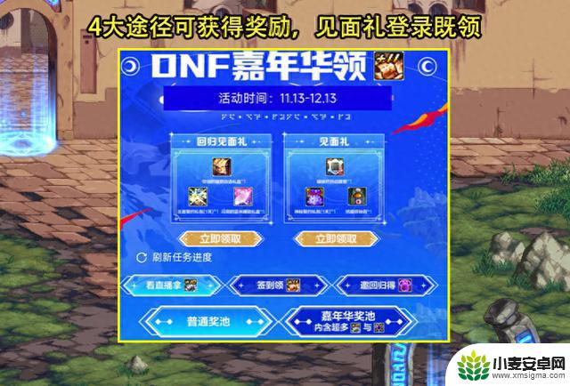 DNF：嘉年华联动活动曝光！4大途径可拿奖励，167机会领红11券