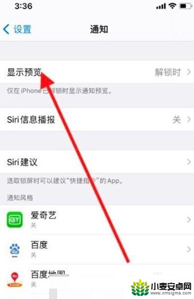 短信通知怎么隐藏内容 如何关闭苹果手机通知栏消息内容显示