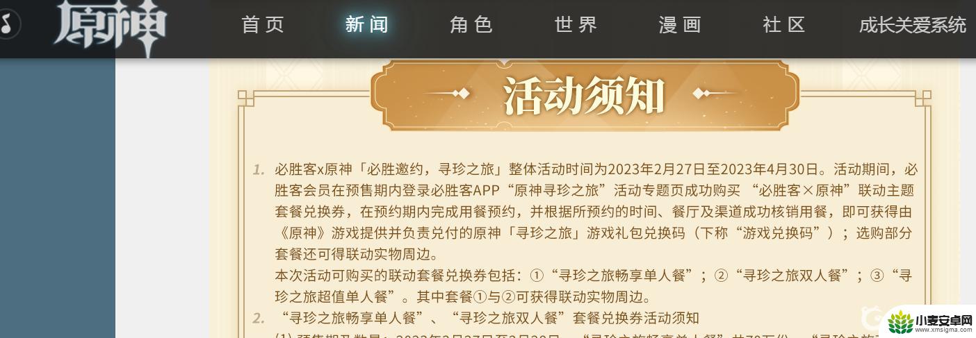 必胜客原神联动什么时候结束 原神必胜客联动截止时间是几点