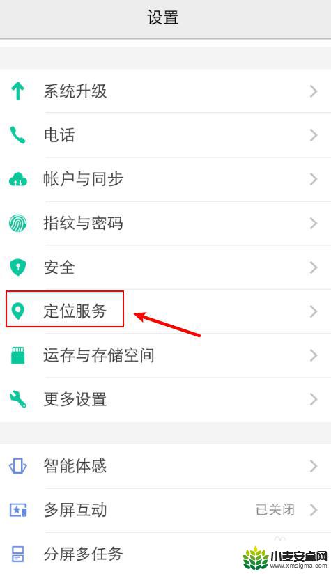 vivo手机精准定位怎么设置 vivo手机如何设置定位