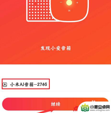 小爱音箱连自己手机热点连不上 小米小爱音响如何连接手机热点