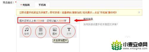 手机天猫怎么发图片 淘宝天猫手机详情页图片上传及发布指南