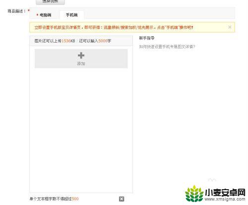 手机天猫怎么发图片 淘宝天猫手机详情页图片上传及发布指南