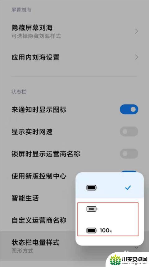 小米手机的电池电量百分比在哪调 小米手机显示电量百分比设置方法
