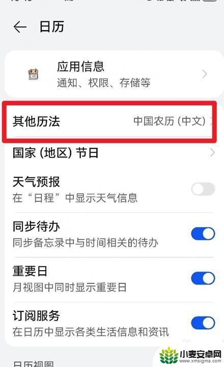 华为手机日历怎么显示阴历阳历 华为手机中国农历日历设置方法