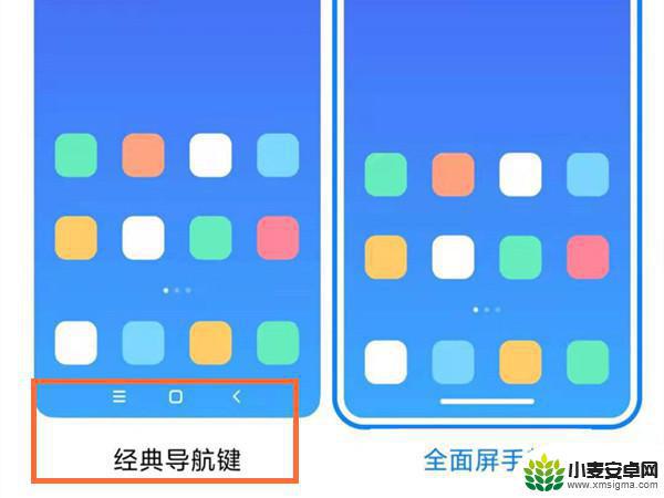 小米手机按键返回怎么设置的 MIUI13返回键设置方法