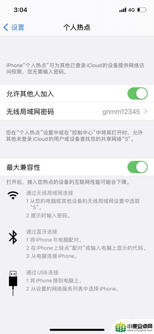 苹果电脑无法连接手机热点 iPhone手机开热点后电脑无法连接的解决方法