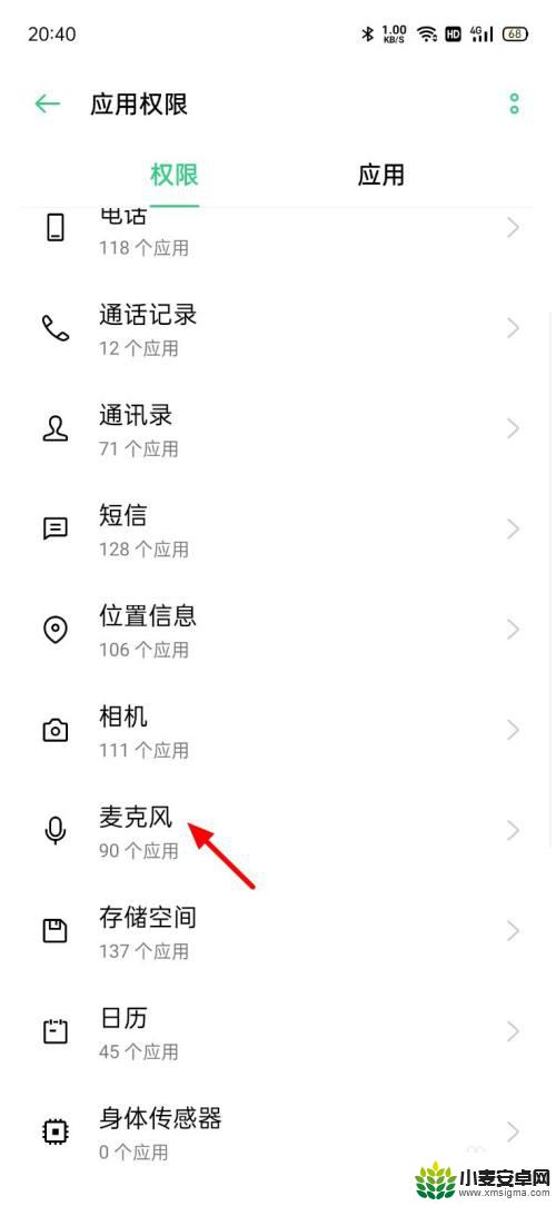 手机麦克风如何打开它 安卓手机如何开启麦克风权限