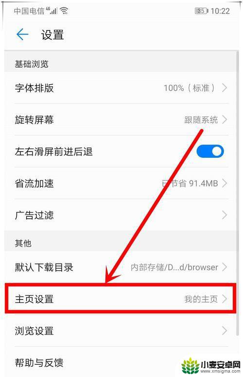 荣耀手机如何设置手机主页 华为荣耀手机自带浏览器如何设置首页/主页