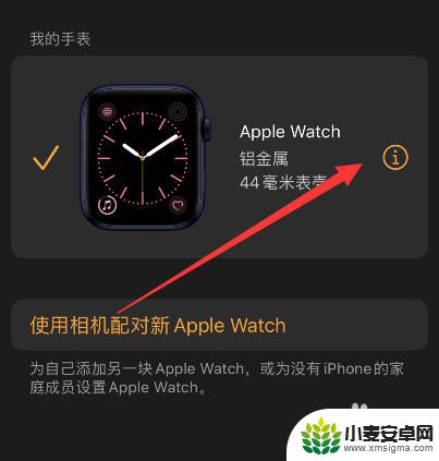 watch手表怎么重新配对新的iphone圆形 watch手表与新的iPhone如何重新配对