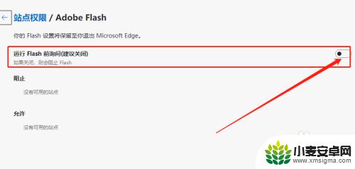 浏览器拦截flash Edge浏览器如何设置阻止Flash