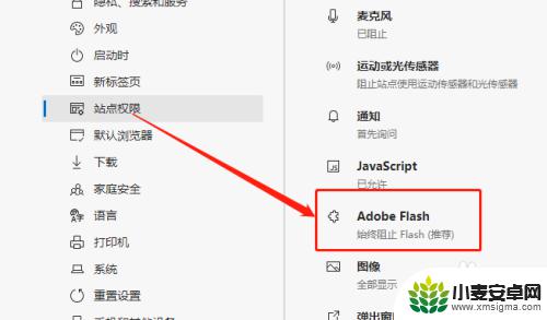 浏览器拦截flash Edge浏览器如何设置阻止Flash