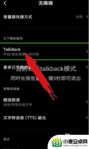 华为手机当前处于taikback模式怎么解开 怎样让华为手机退出talkback模式