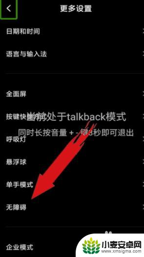 华为手机当前处于taikback模式怎么解开 怎样让华为手机退出talkback模式