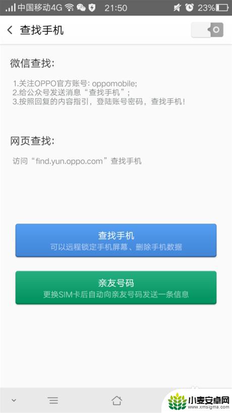 oppo手机丢失了怎么查找位置 OPPO手机失窃了怎么找回