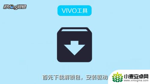 vivo手机账号密码锁了怎么办 vivo手机账户锁怎么解除