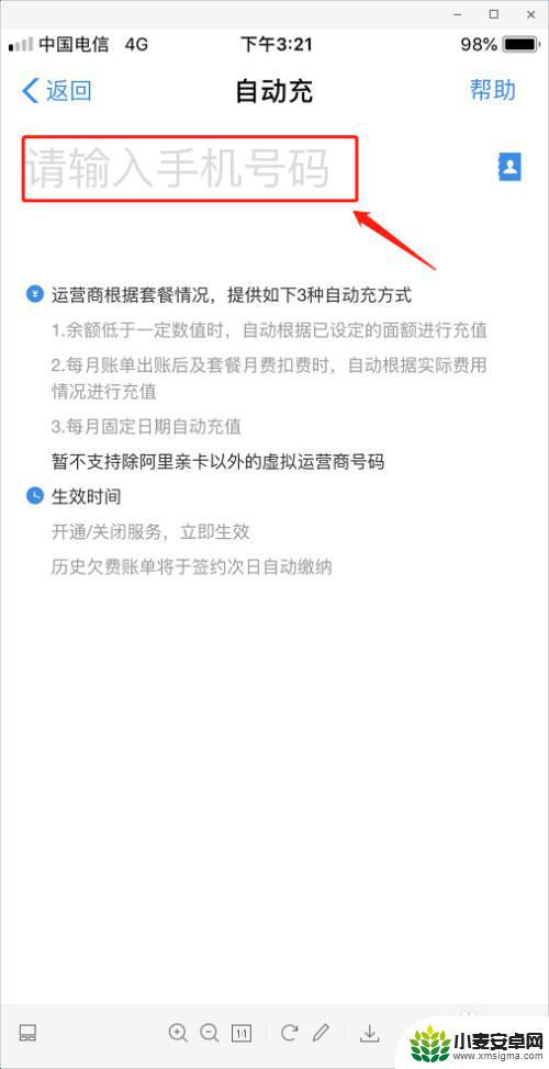 怎么设置手机充值 支付宝手机话费自动充值设置方法