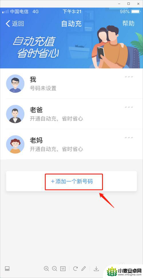 怎么设置手机充值 支付宝手机话费自动充值设置方法