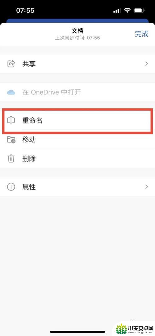 手机如何给文件重命名 手机版word如何在文档中进行重命名
