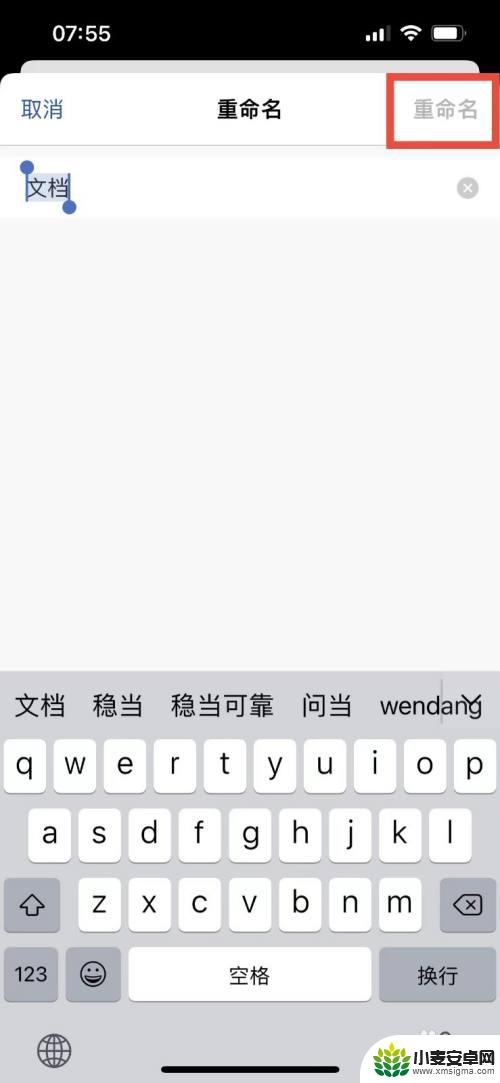 手机如何给文件重命名 手机版word如何在文档中进行重命名