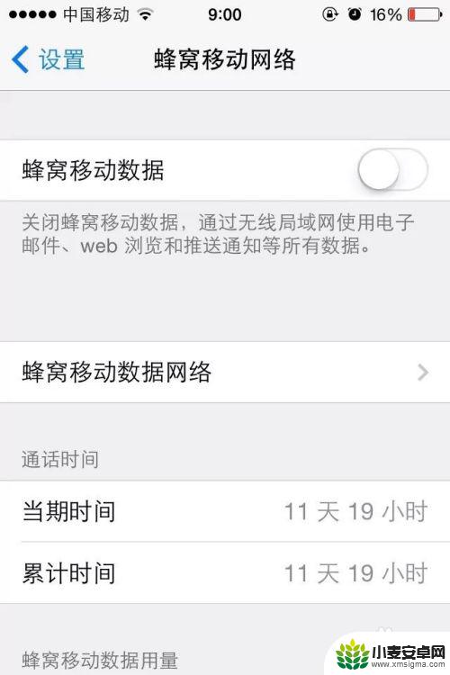 苹果手机怎么关闭流量统计 怎么关掉苹果手机的流量使用