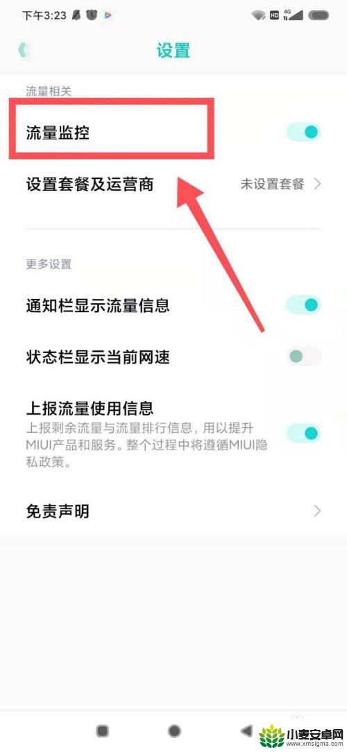 流量管理在手机哪里找小米 小米手机流量管理设置教程