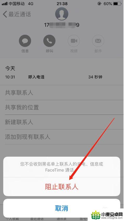 苹果手机怎么加入黑名单短信 苹果手机短信黑名单设置方法