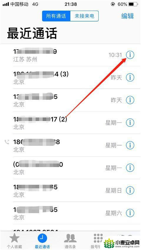 苹果手机怎么加入黑名单短信 苹果手机短信黑名单设置方法